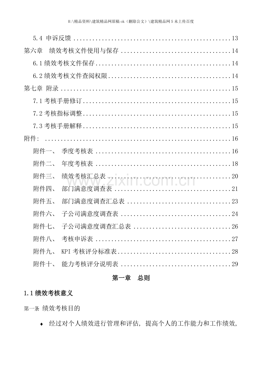 新编集团有限公司绩效考核手册.doc_第2页