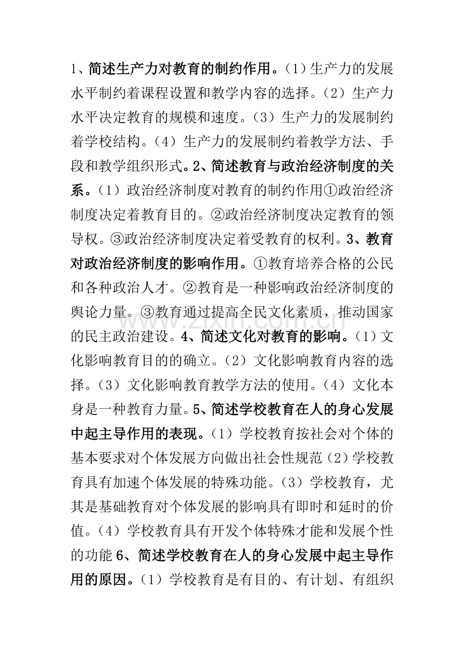 教师资格证科目二简答辨析题汇总.doc_第1页