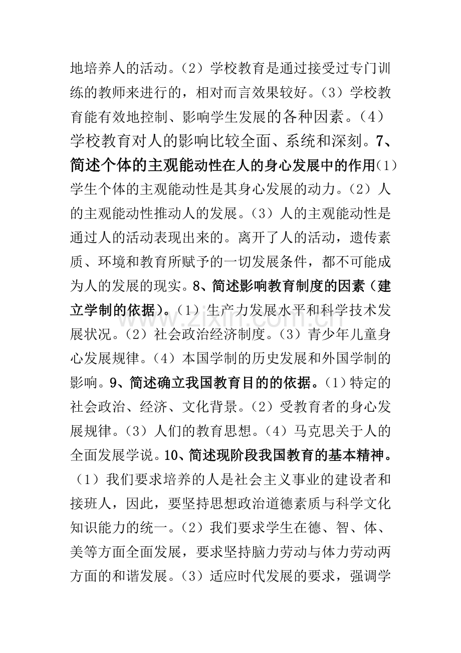 教师资格证科目二简答辨析题汇总.doc_第2页