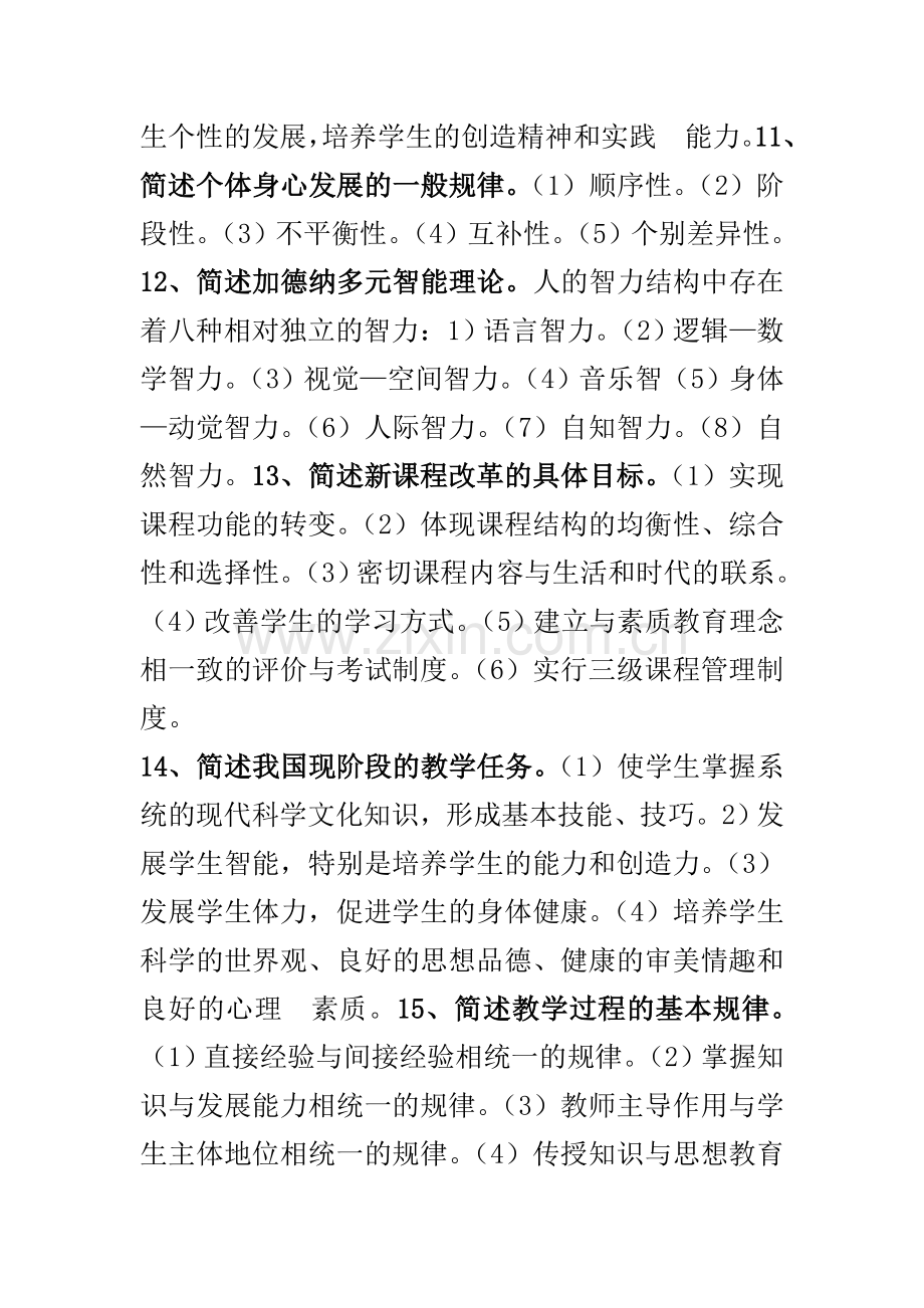 教师资格证科目二简答辨析题汇总.doc_第3页