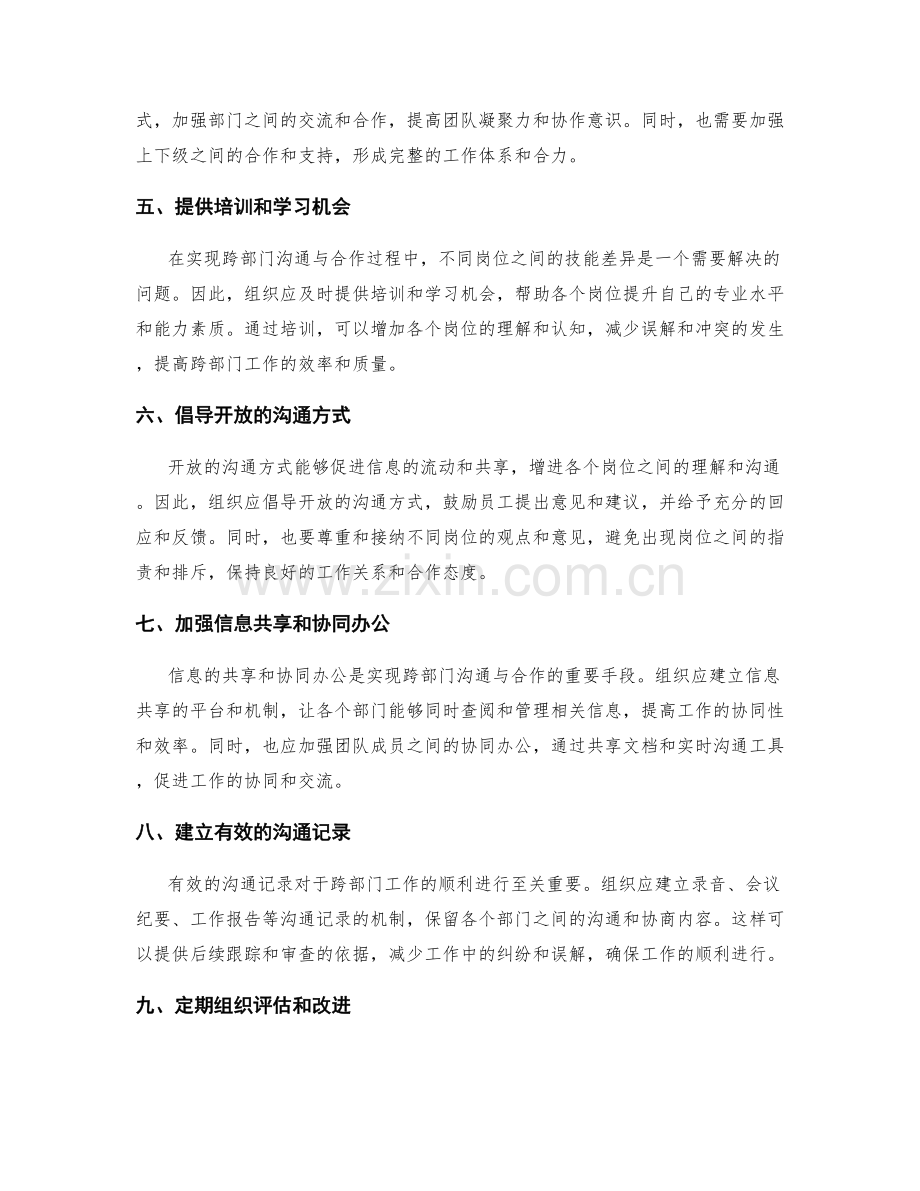 岗位职责的跨部门沟通与合作方法.docx_第2页