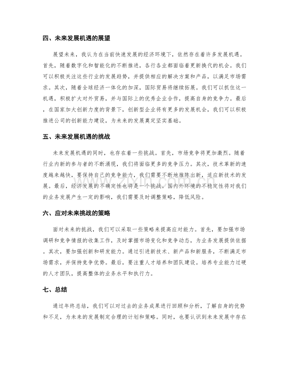 年终总结的业务成果和未来发展机遇.docx_第2页