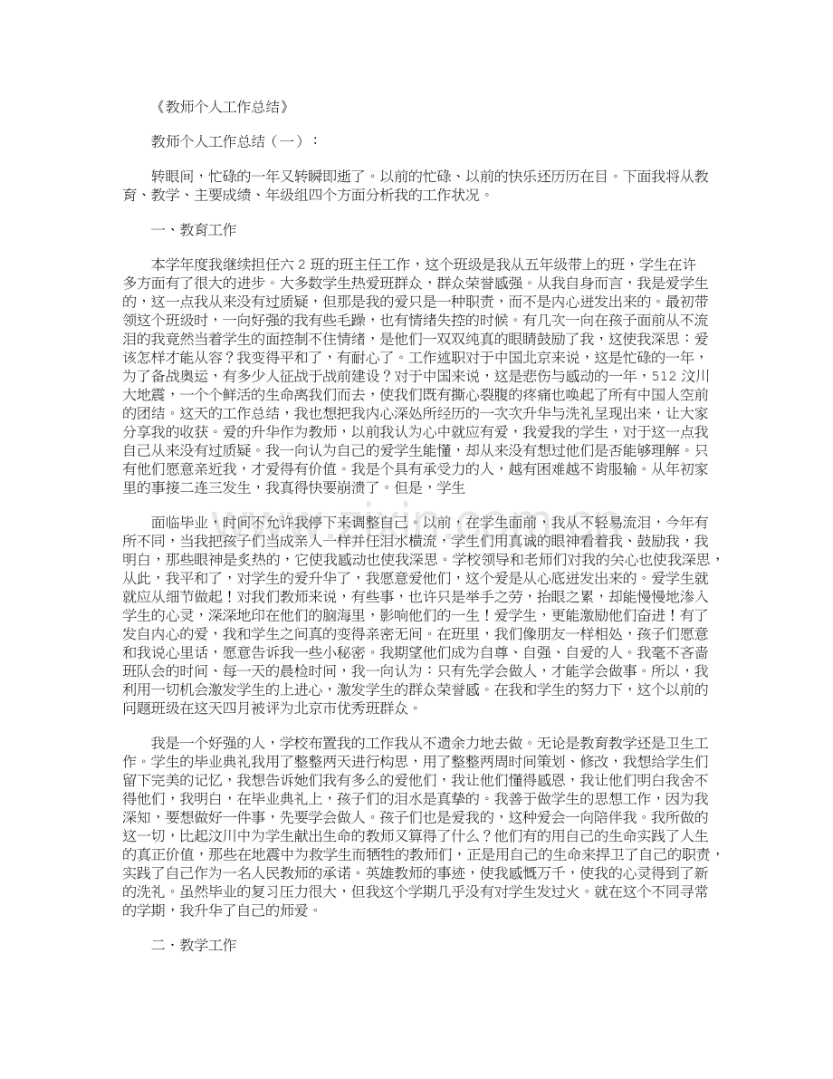 教师个人工作总结(12篇).doc_第1页