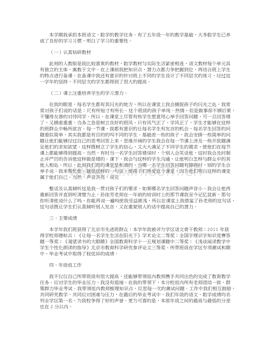 教师个人工作总结(12篇).doc_第2页