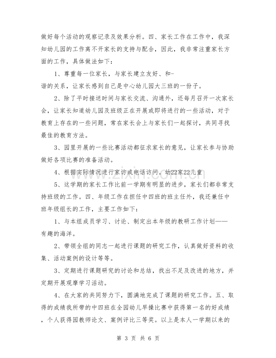 幼儿园教师业务工作总结.doc_第3页