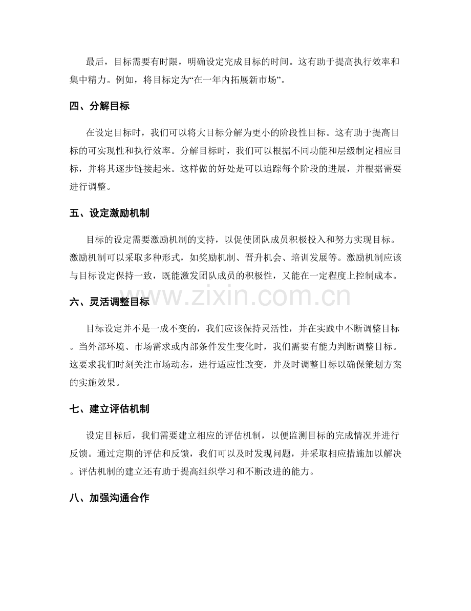 策划方案的目标设定技巧.docx_第2页