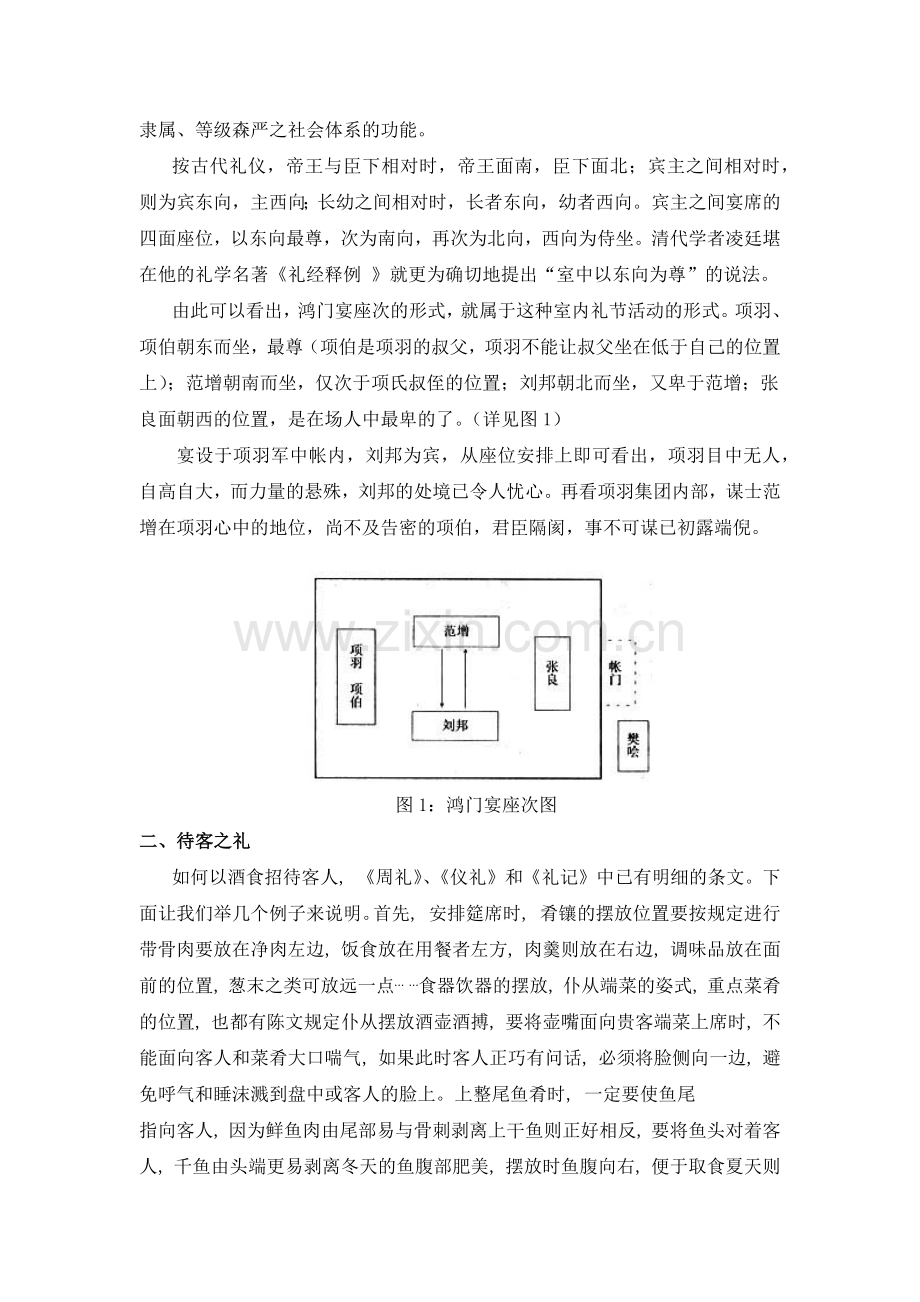 中国古代宴会礼仪.doc_第2页