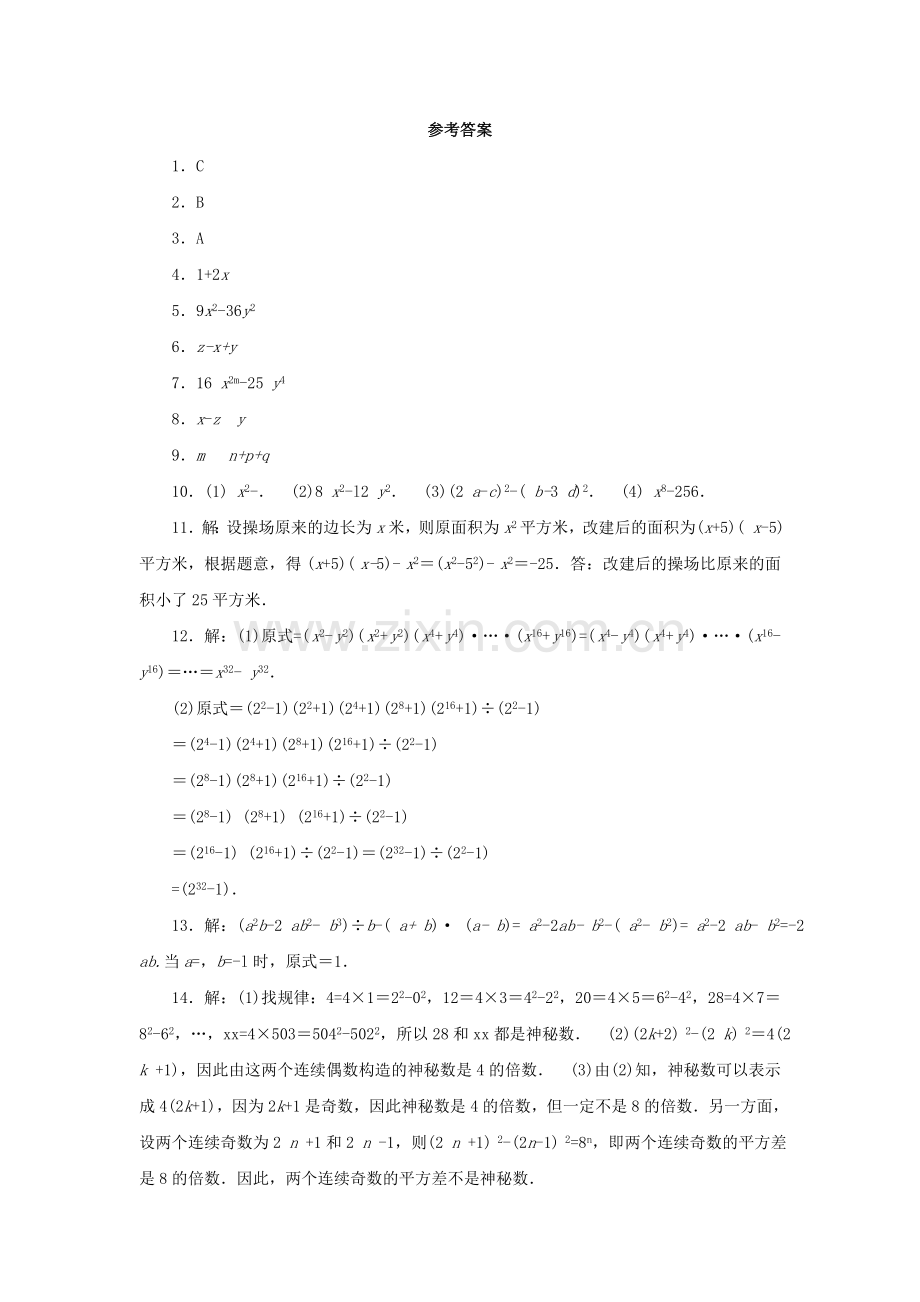 2019-2020年七年级数学下册1.5.1平方差公式同步练习新版北师大版.doc_第3页