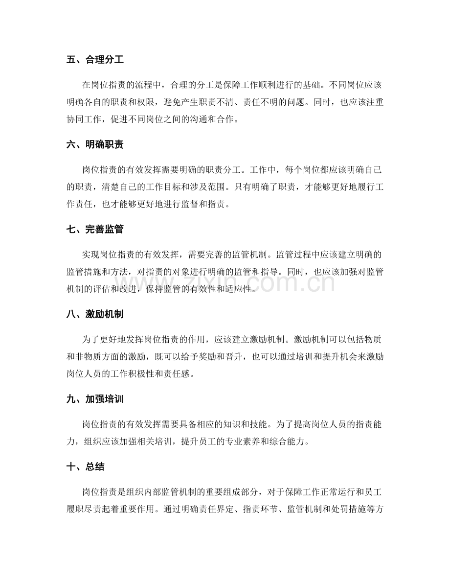 岗位职责的工作流程与监管机制.docx_第2页