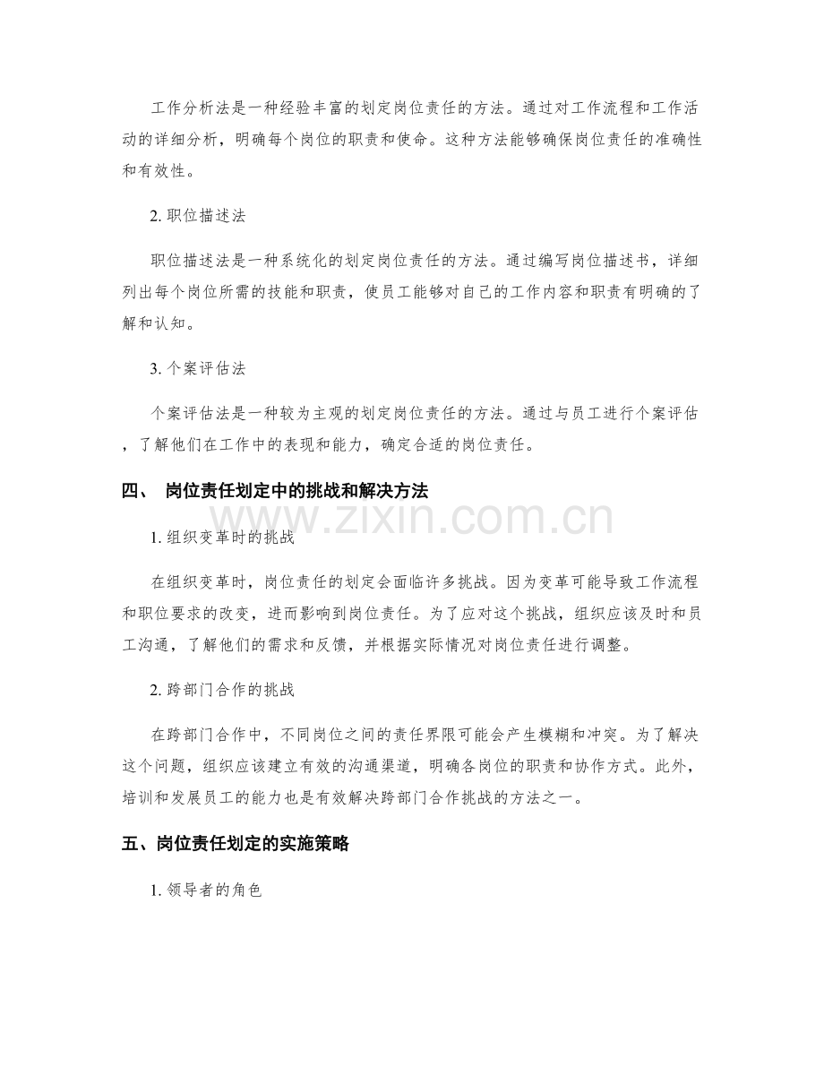 岗位责任划定的基础原则与方法.docx_第2页