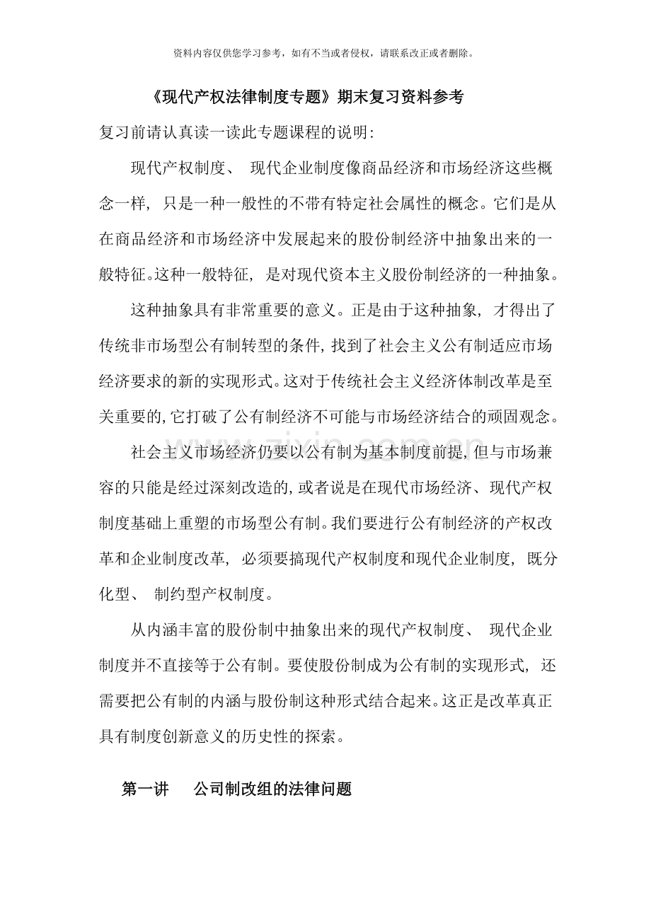 现代产权法律制度复习资料参考新版.doc_第1页