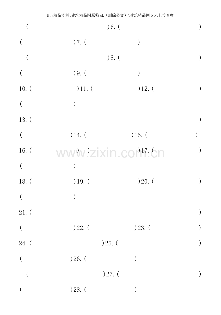 材料成型及工艺基础考试题含答案.doc_第2页