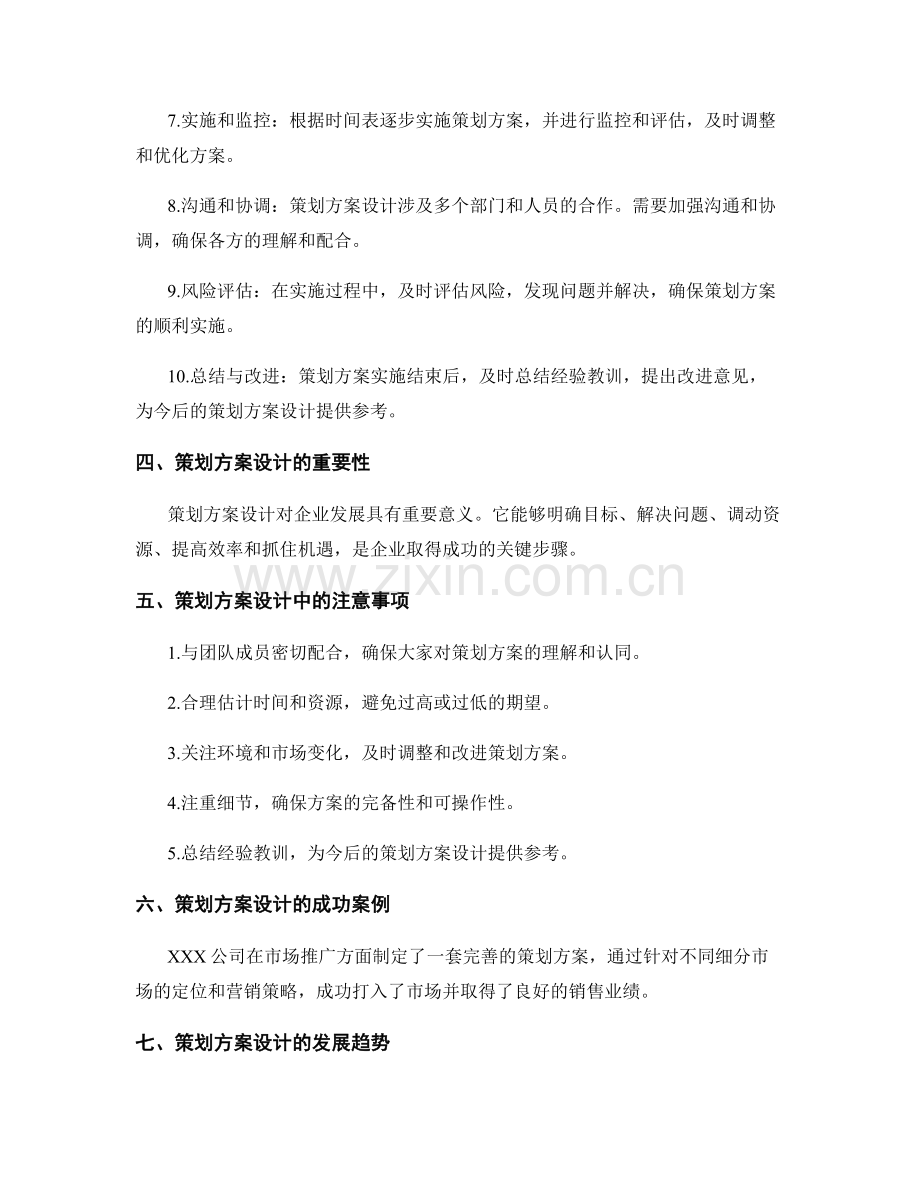 策划方案设计的实践指导.docx_第2页