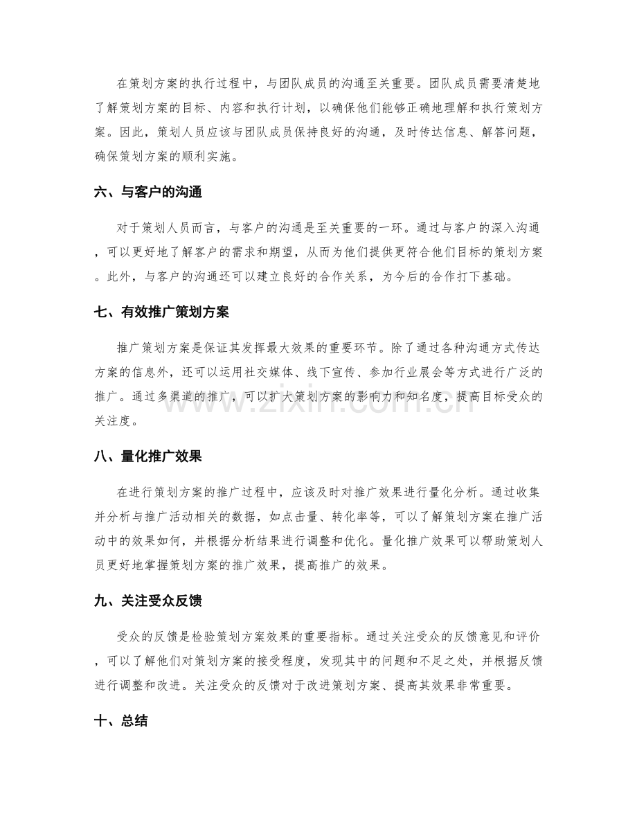 策划方案的有效沟通与推广.docx_第2页