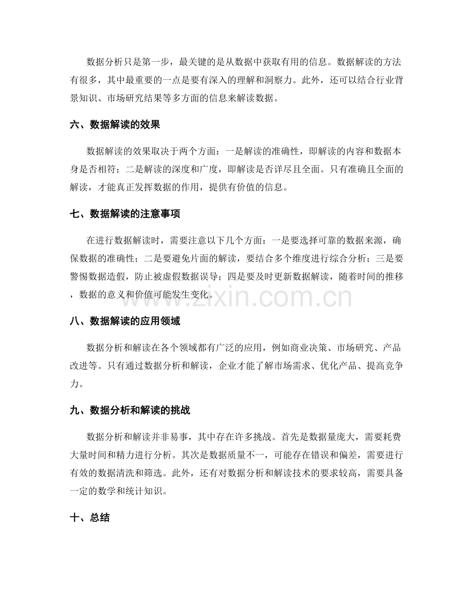 准确工作报告的数据分析和解读.docx_第2页