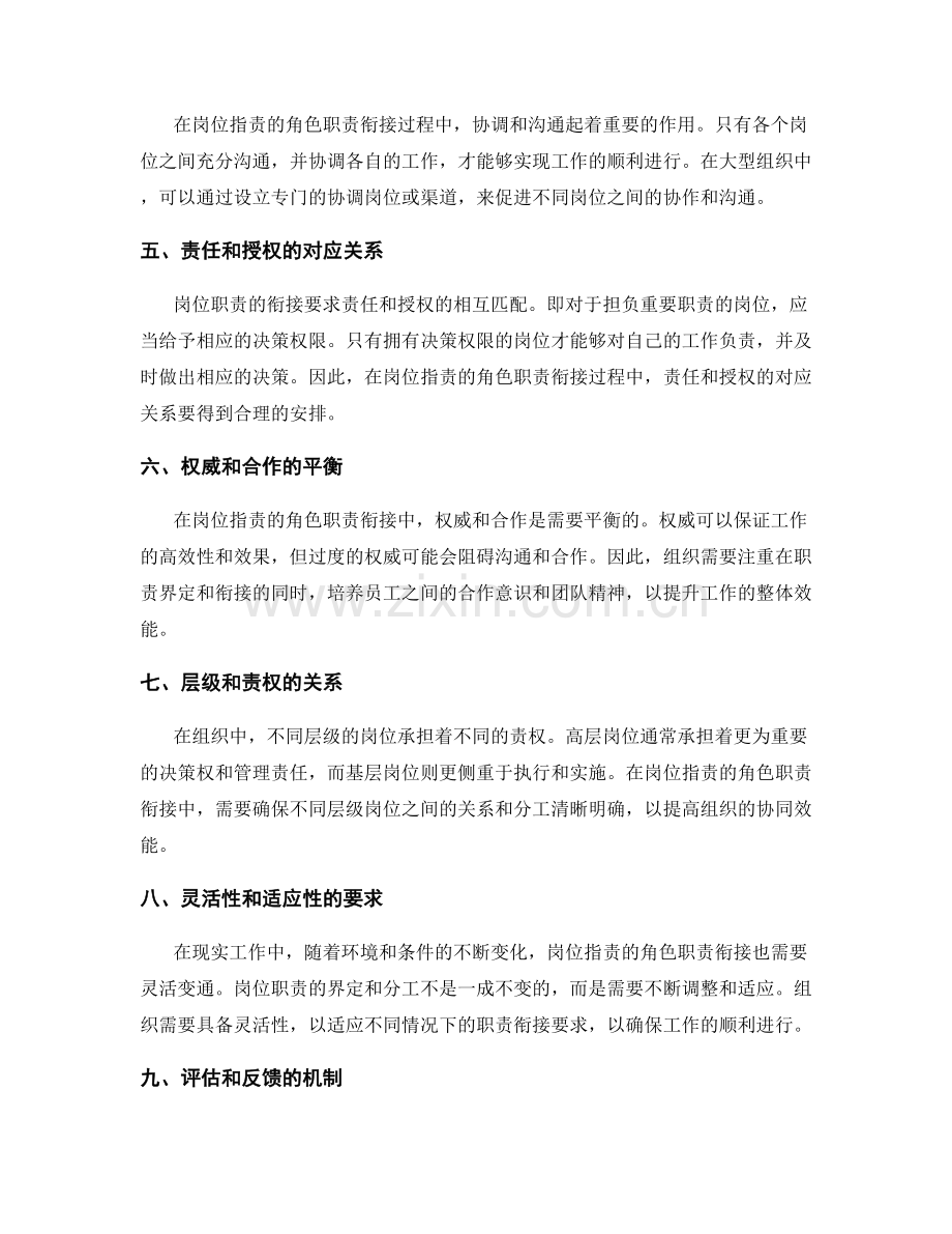 岗位职责的角色职责衔接与决策权限.docx_第2页