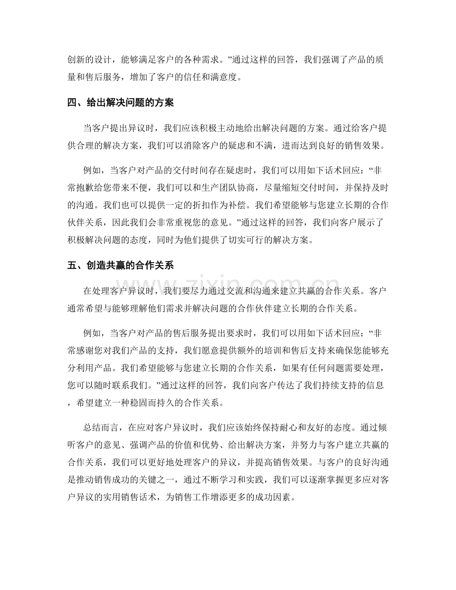 如何应对客户异议的实用销售话术.docx_第2页