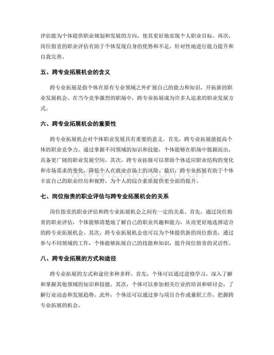 岗位职责的职业评估与跨专业拓展机会.docx_第2页