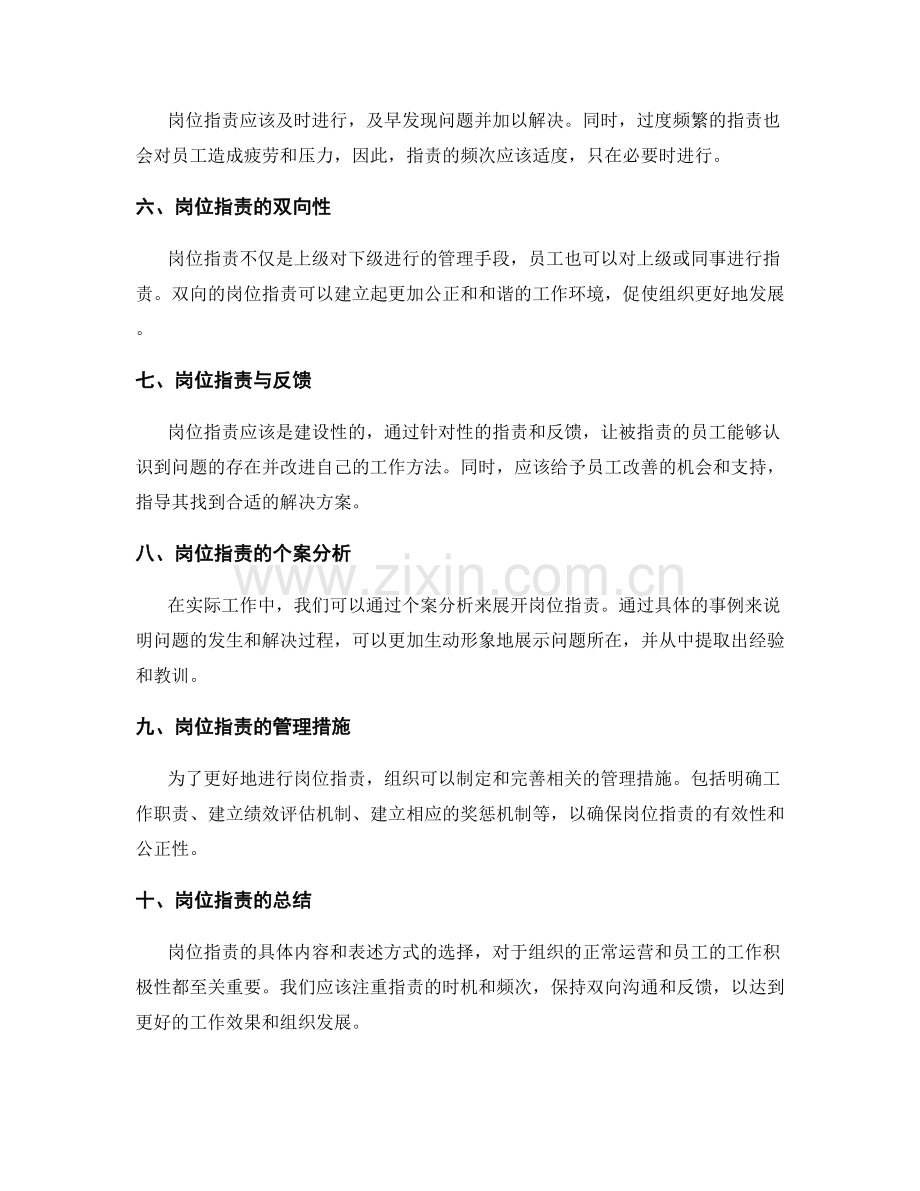 岗位职责的具体内容和表述方式.docx_第2页