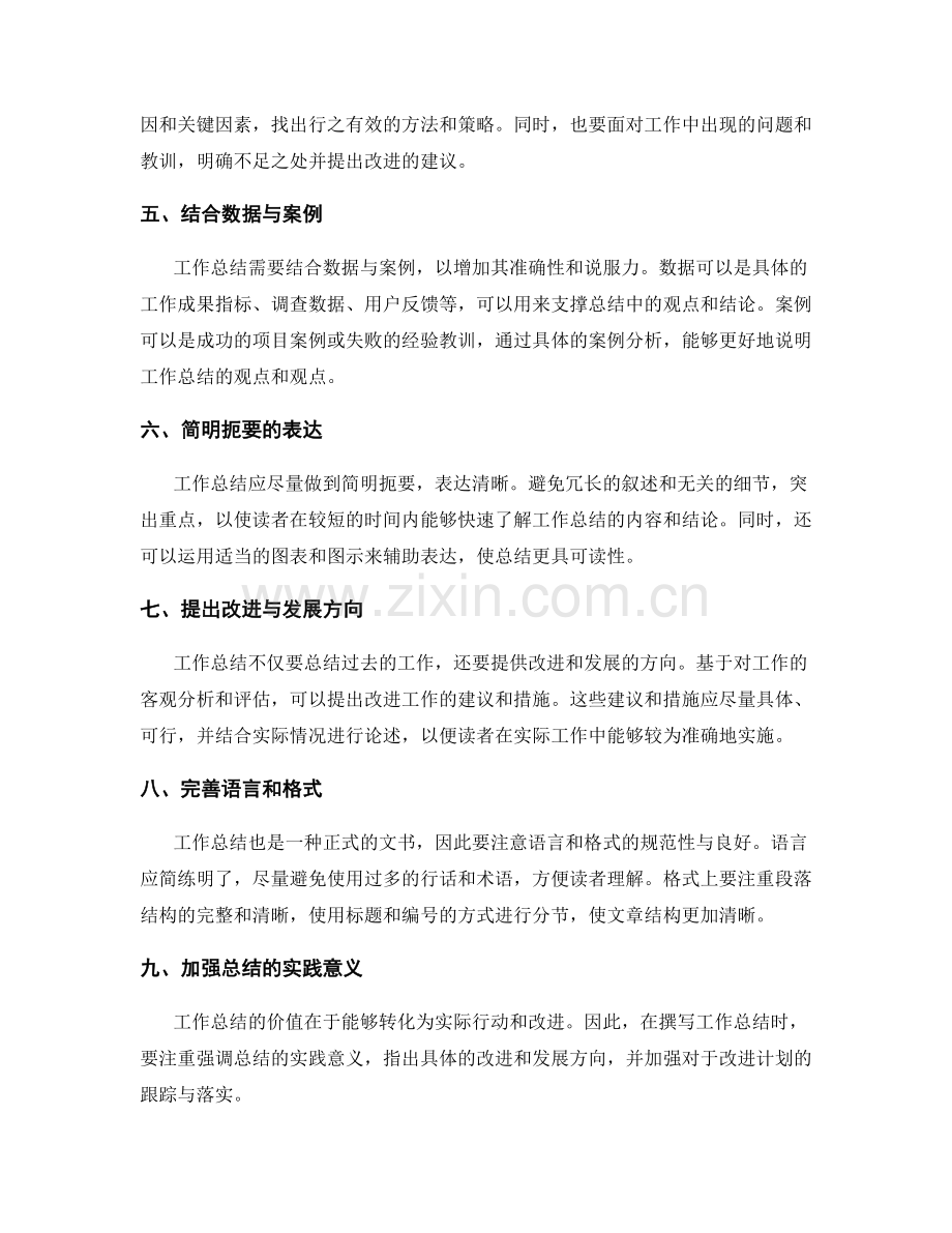 工作总结撰写的关键要点分析.docx_第2页