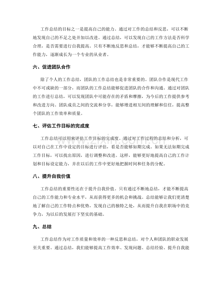 工作总结的目标和重要性.docx_第2页