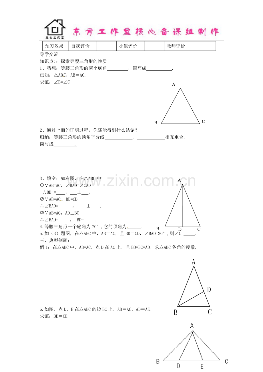 八年级数学下册-1.1-三角形的全等和等-腰三角形的性质(第1课时)导学案(无答案)(新版)北师大版.doc_第2页