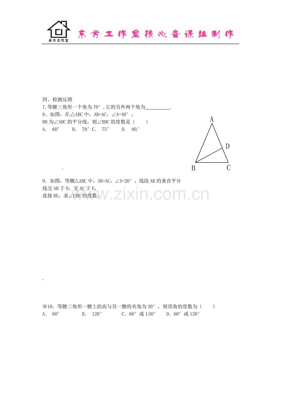 八年级数学下册-1.1-三角形的全等和等-腰三角形的性质(第1课时)导学案(无答案)(新版)北师大版.doc_第3页