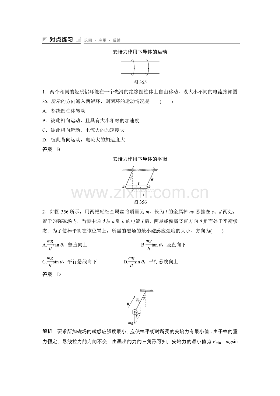 安培力综合练习题经典(含答案详解).doc_第1页