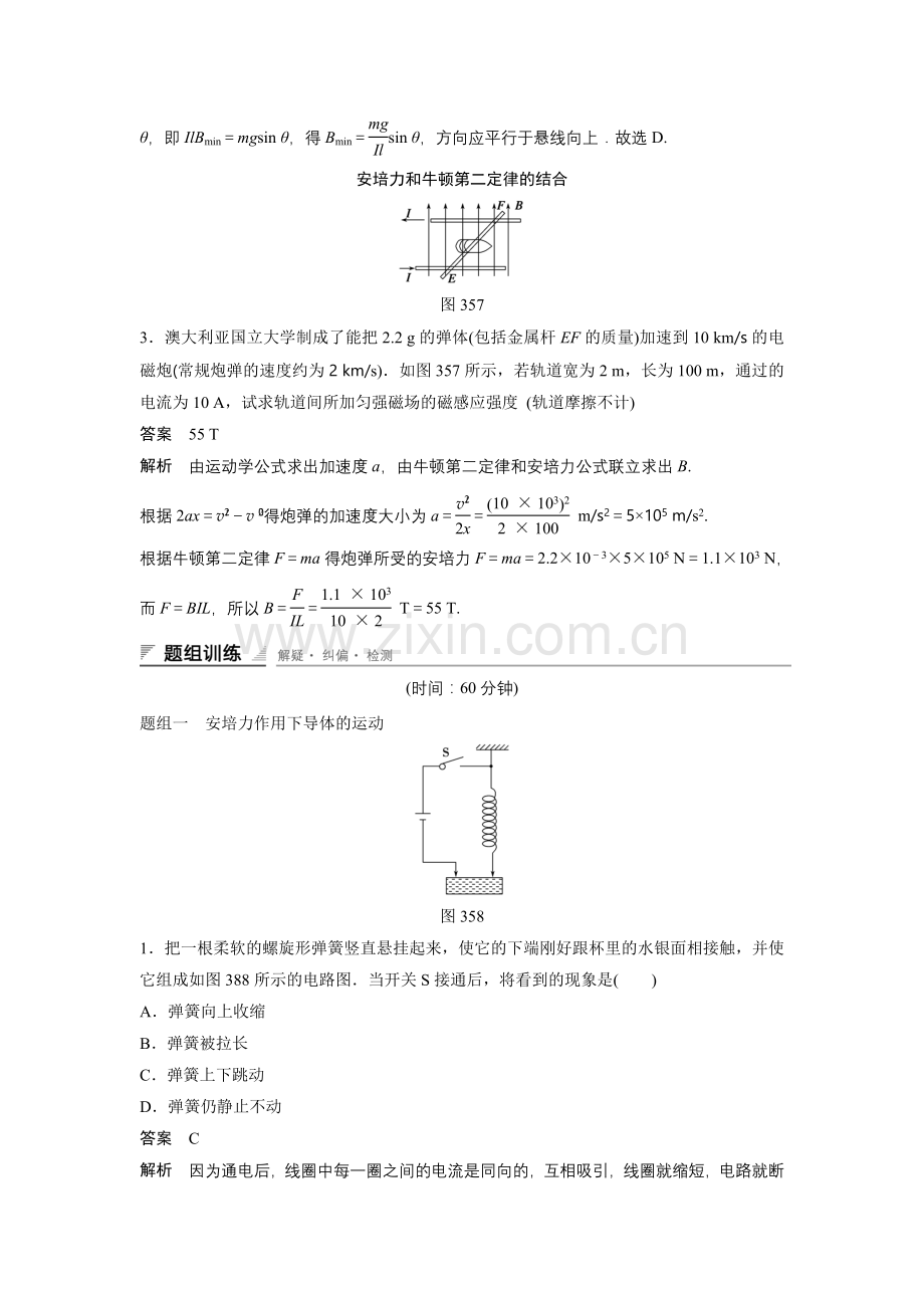 安培力综合练习题经典(含答案详解).doc_第2页