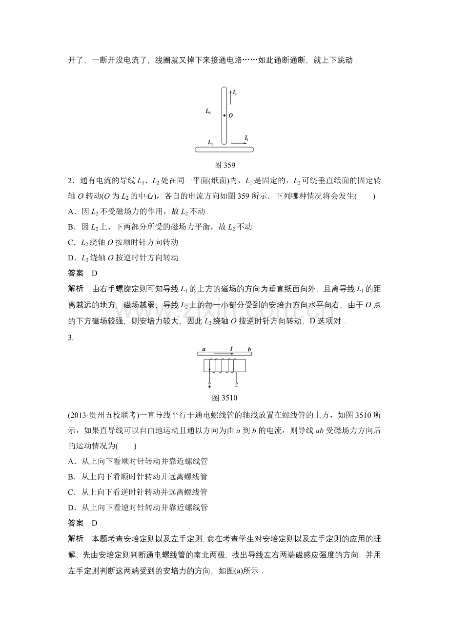 安培力综合练习题经典(含答案详解).doc_第3页