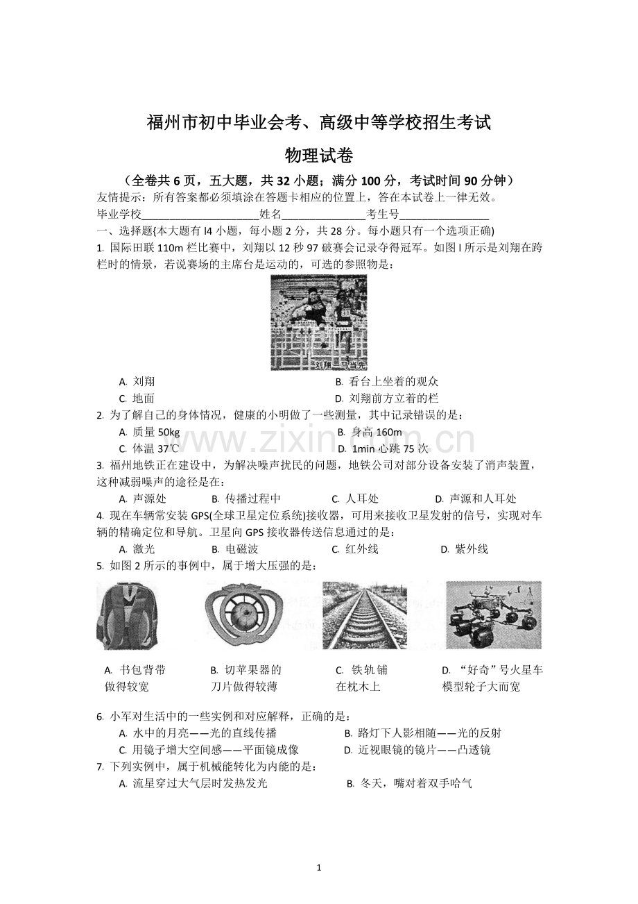 2018福建省福州市年中考物理试题.doc_第1页