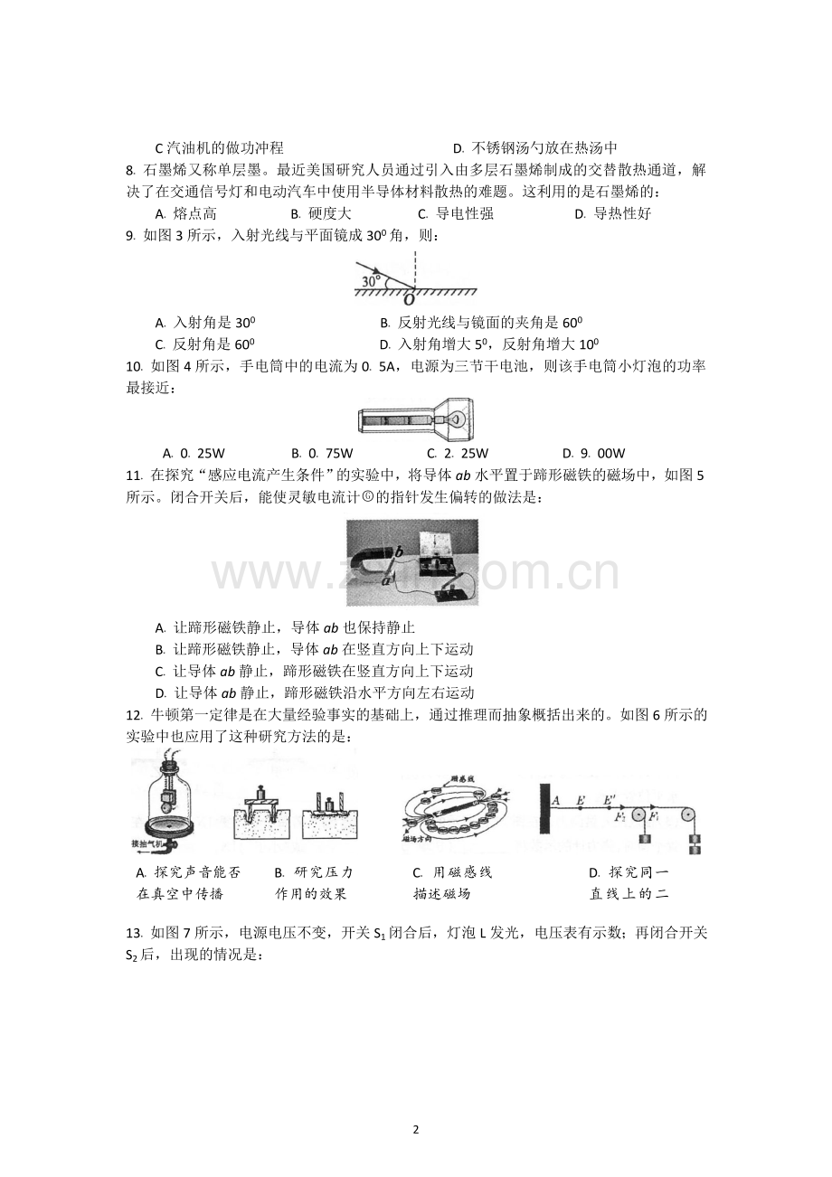 2018福建省福州市年中考物理试题.doc_第2页