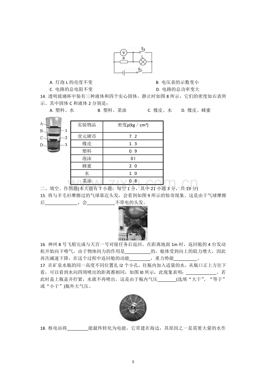 2018福建省福州市年中考物理试题.doc_第3页