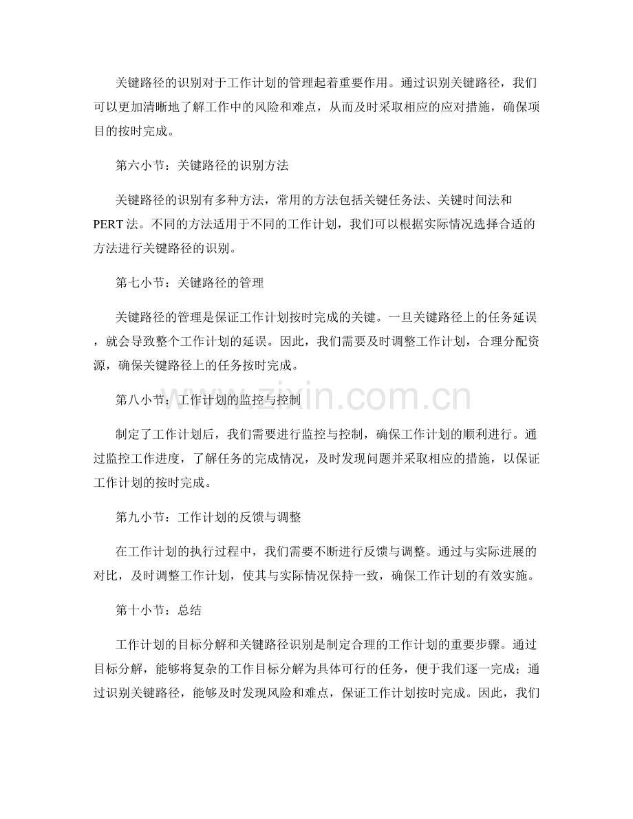 工作计划的目标分解与关键路径识别.docx_第2页