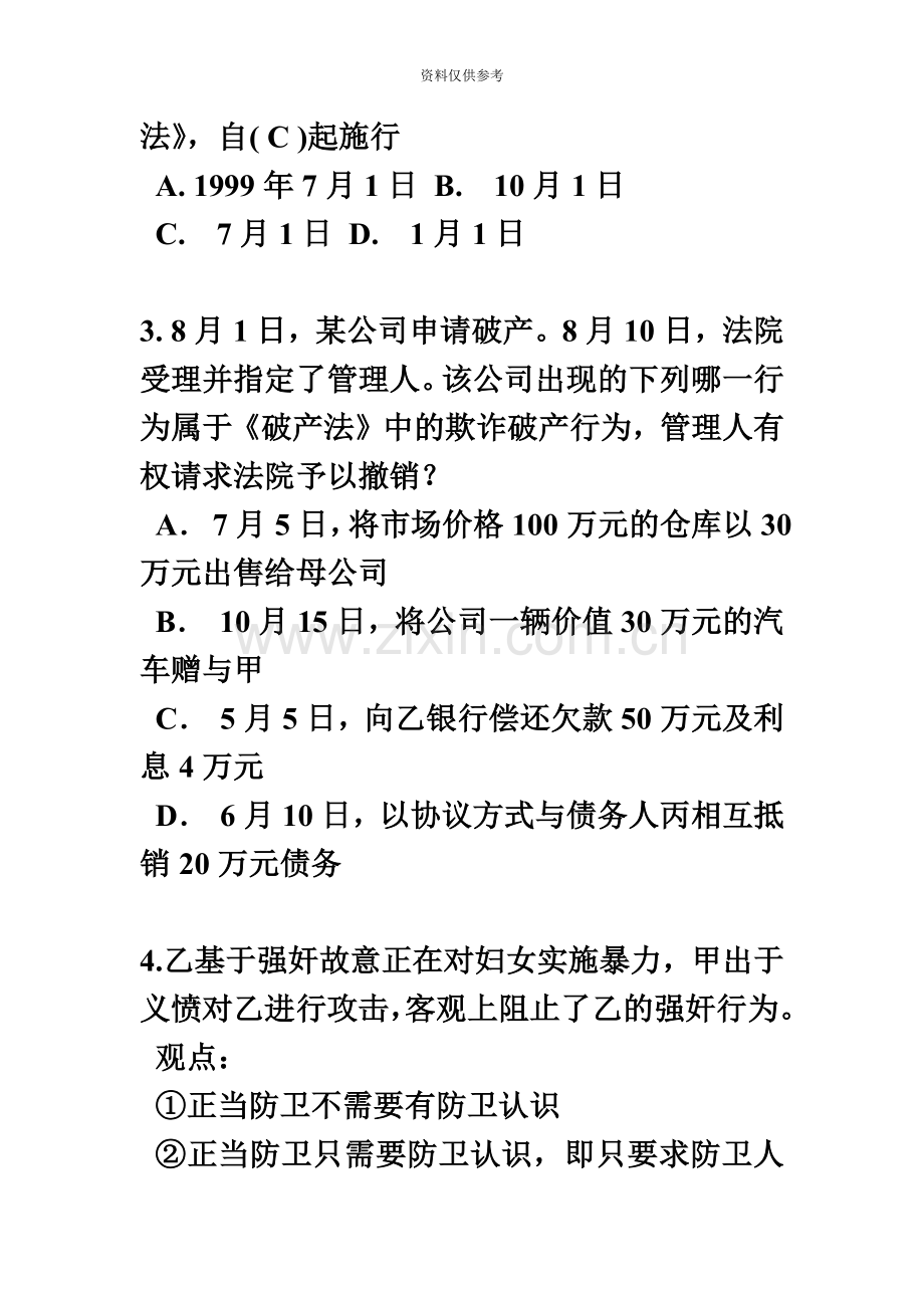 广西上半年企业法律顾问考试企业战略规划考试题.doc_第3页