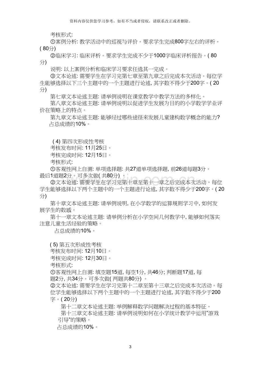 小学数学教学研究网上考核方案.doc_第3页