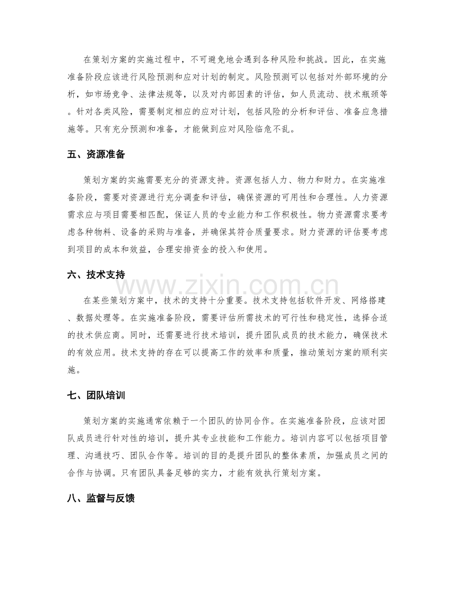 策划方案的目标设定与方案实施准备.docx_第2页