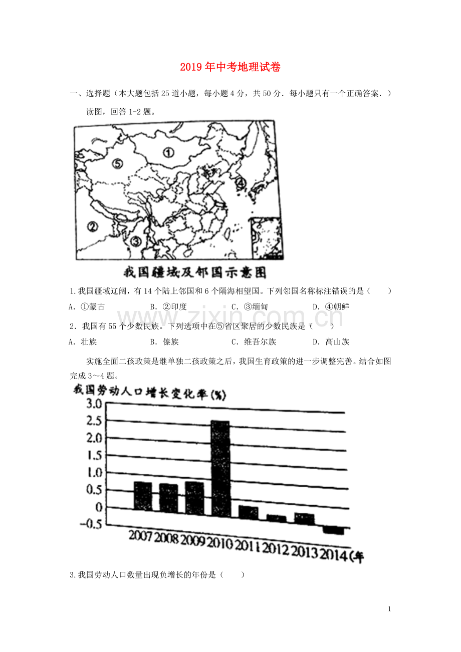 2019年中考地理真题试题.doc_第1页