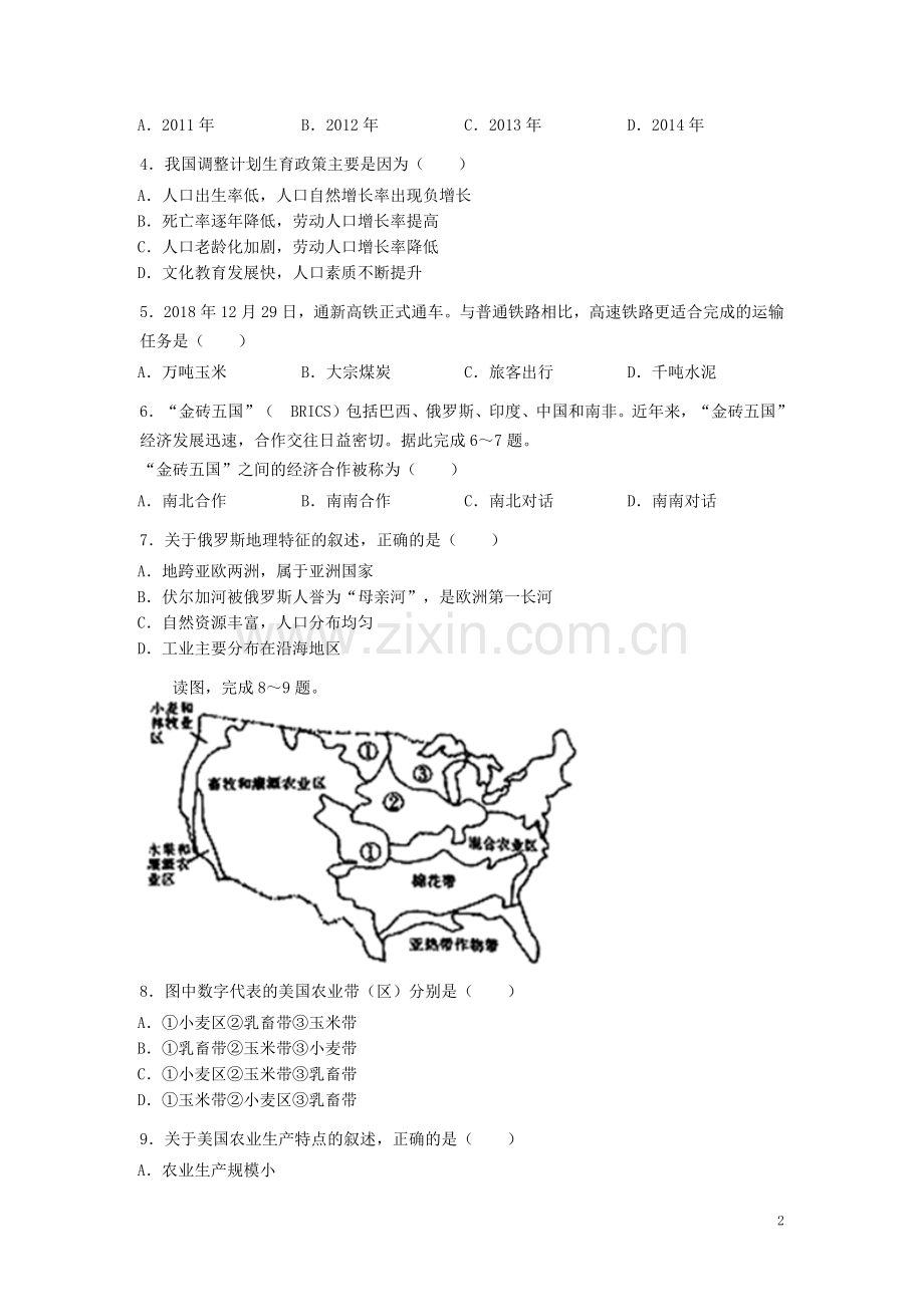 2019年中考地理真题试题.doc_第2页