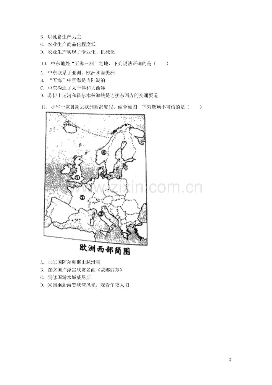 2019年中考地理真题试题.doc_第3页