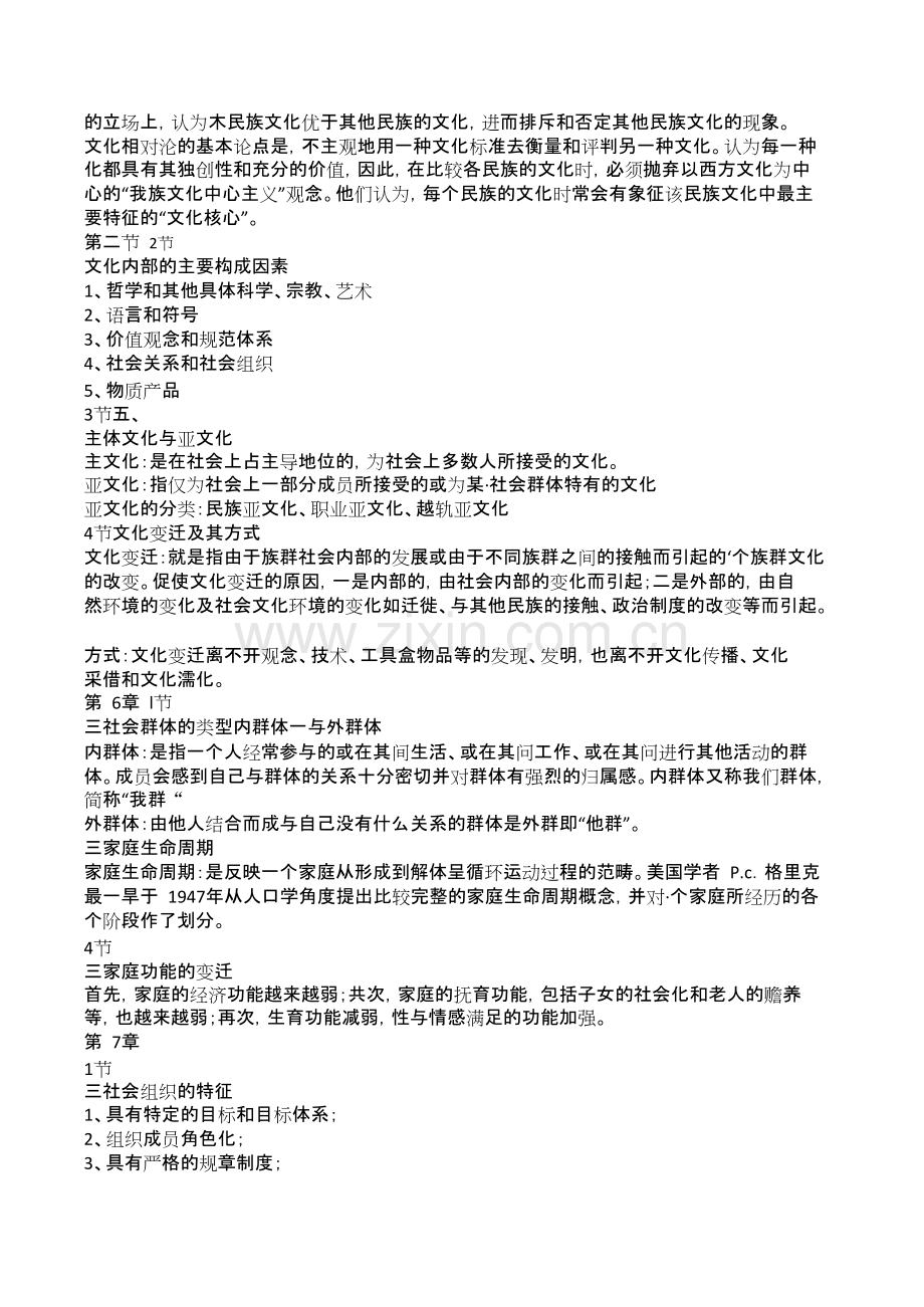 现代社会学教程复习资料.docx.pdf_第2页