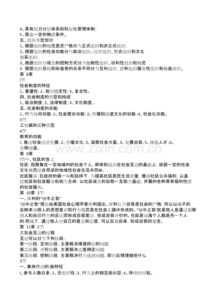 现代社会学教程复习资料.docx.pdf_第3页