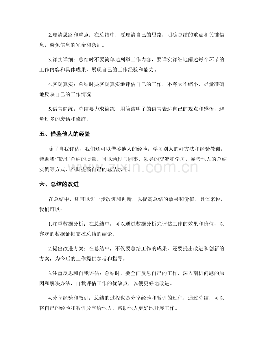 工作总结的质量评估与进一步改进.docx_第2页