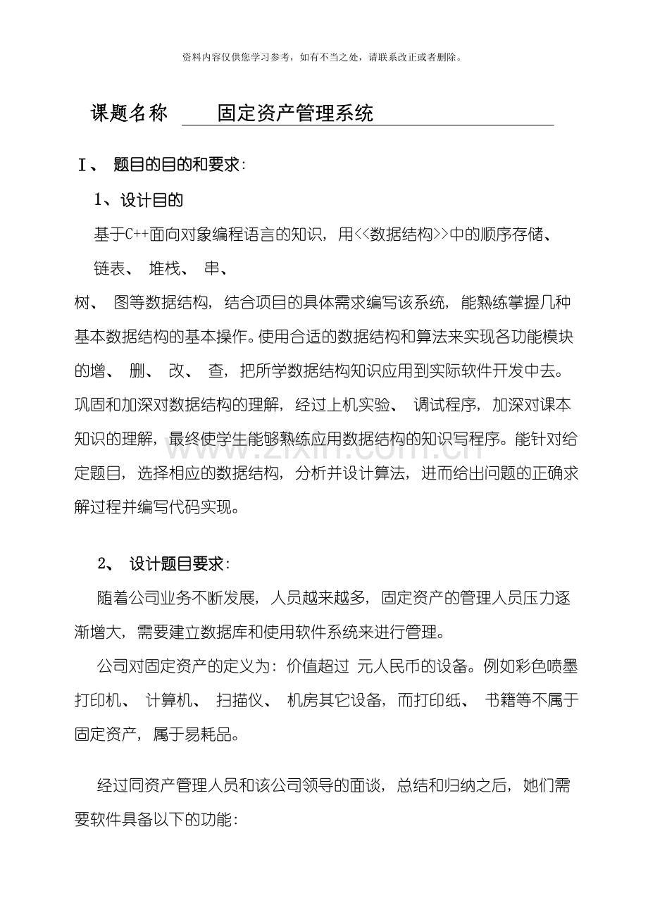 固定资产管理系统课程设计报告郭江涵样本.doc_第2页