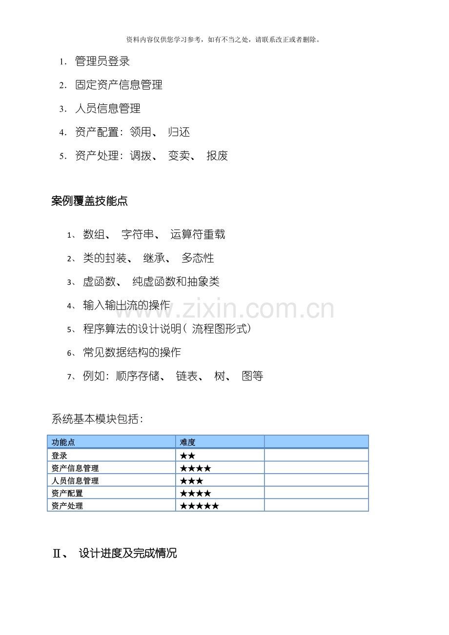 固定资产管理系统课程设计报告郭江涵样本.doc_第3页