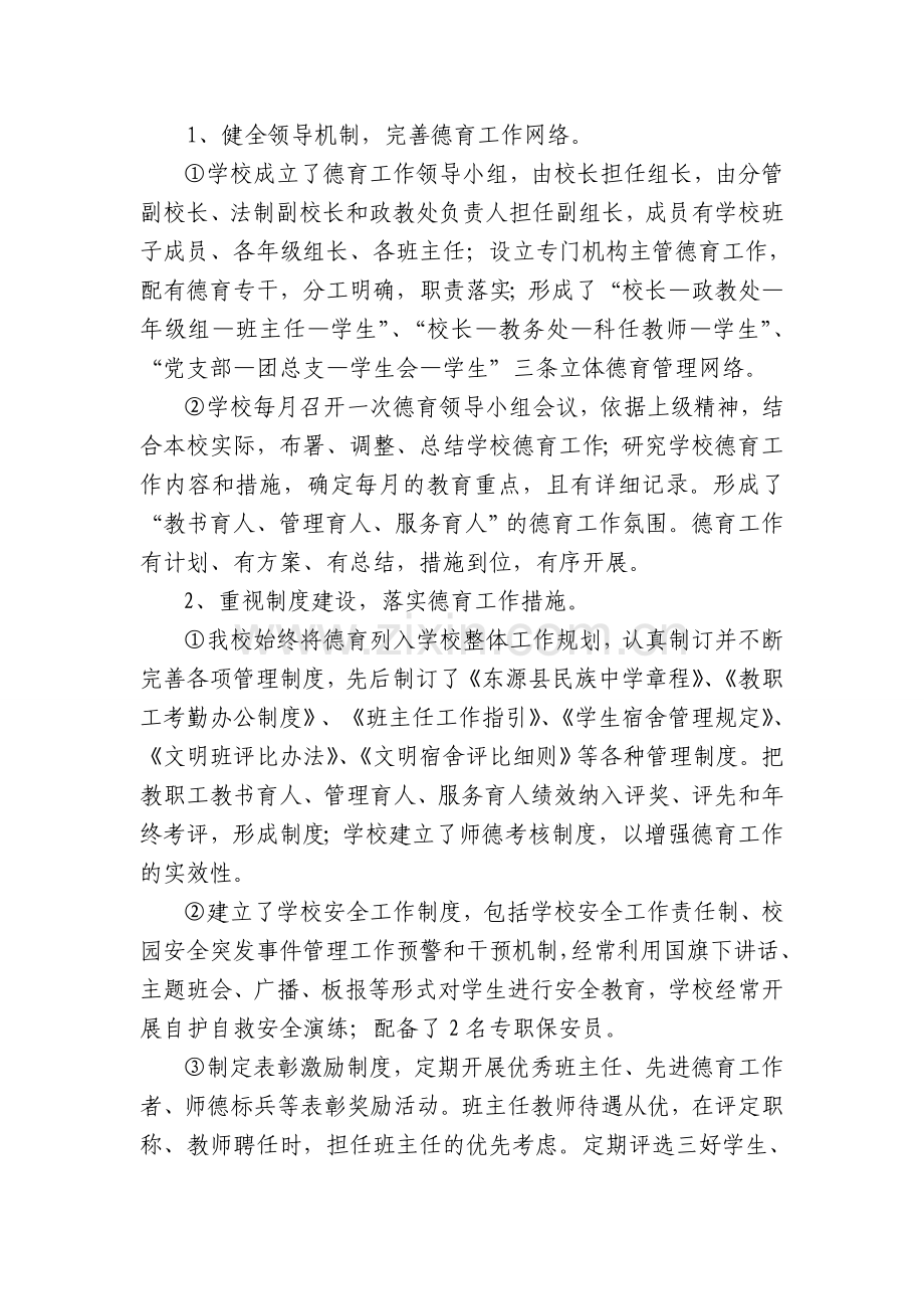 德育示范学校报告2.doc_第2页