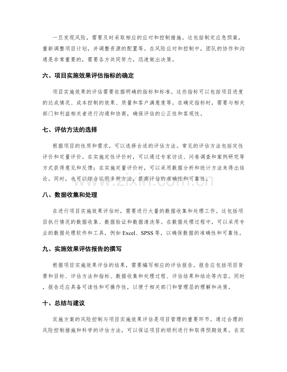 实施方案的风险控制与项目实施效果评估.docx_第2页