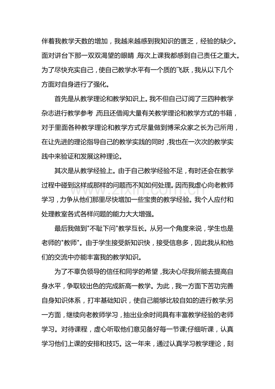 初中数学教师个人教学工作总结.doc_第2页