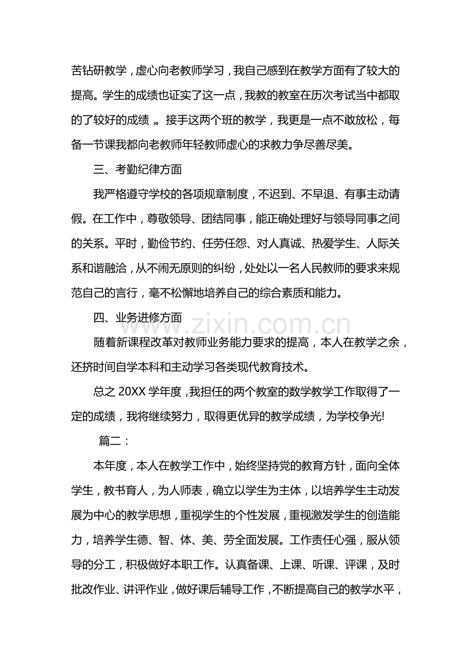 初中数学教师个人教学工作总结.doc_第3页