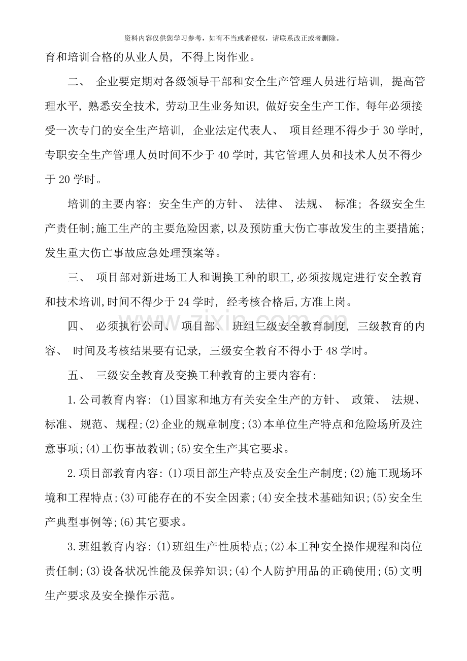 项目经理部安全生产管理制度样本.doc_第2页